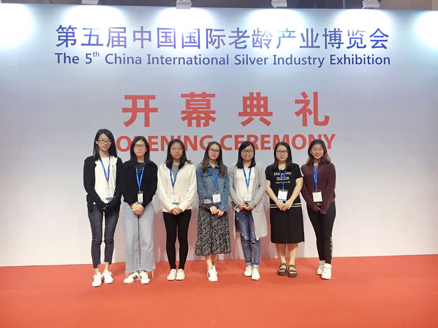 展能社工参与2018年中国国际老龄产业博览会暨高峰论坛