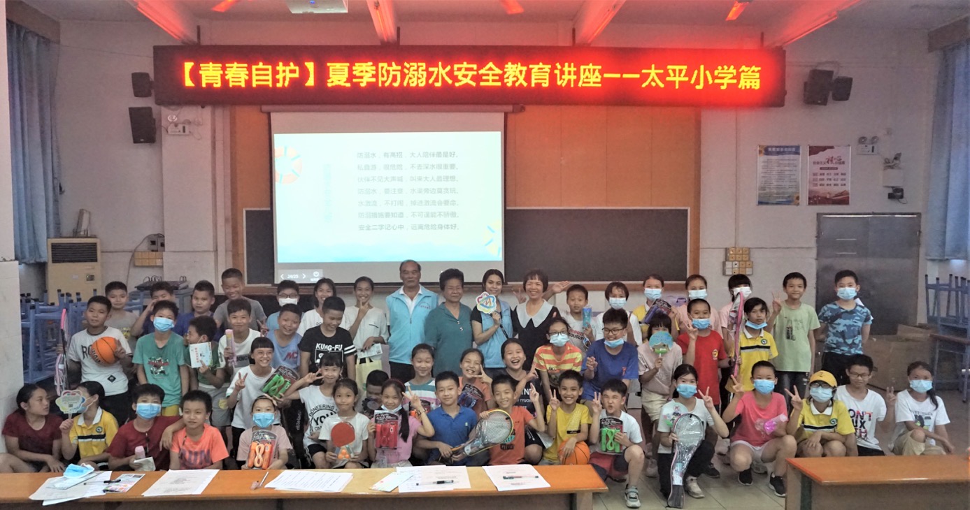 【青春自护】夏季防溺水安全教育讲座进太平小学