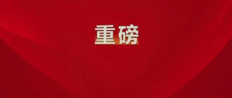 高举中国特色社会主义伟大旗帜 为全面建设社会主义现代化国家而团结奋斗——在中国共产党第二十次全国代表大会上的报告